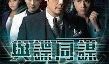 与敌同谋在线观看,在线观看背后的悬疑与阴谋